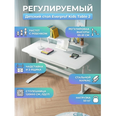 ���� Everprof Kids table 2