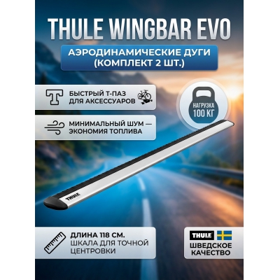������������� �������� Thule WingBar Evo 118 ��, 2��.