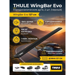 ������������� �������� Thule WingBar Evo 127 ��, 2��.