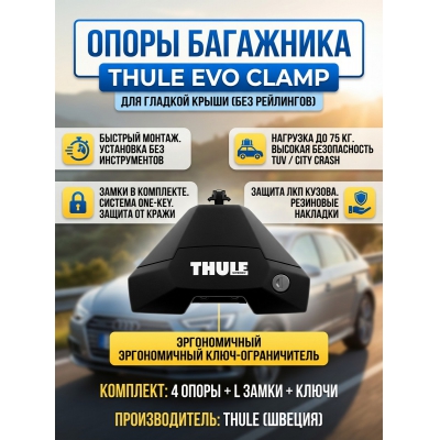 ������������� �������� Thule Evo 710500 � ������� ������