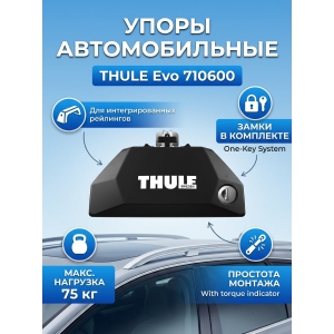 ������������� �������� Thule Evo 710600