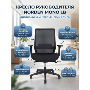 ������ ��� ��������� Norden Mono LB