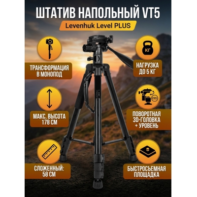  Levenhuk Level PLUS VT5