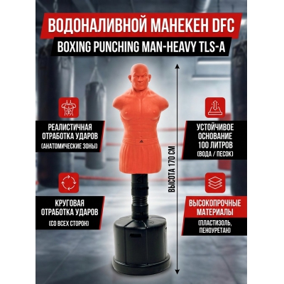 �����-������� ��� ����� DFC Boxing Punching Man-Heavy TLS-A
