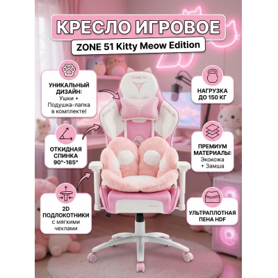 ������ ��� ������� Zone 51 Kitty Meow Edition