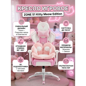 ������ ��� ������� Zone 51 Kitty Meow Edition