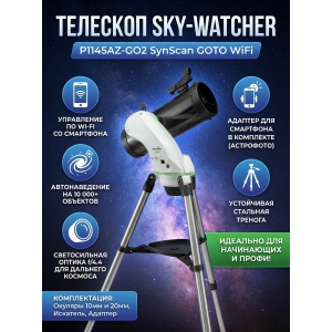 ��������-��������� Sky-Watcher P1145AZ-GO2 SynScan GOTO