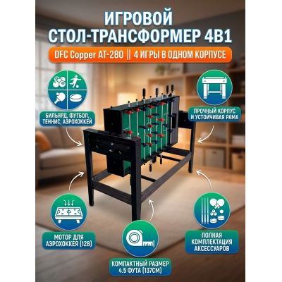 ����-����������� DFC Copper AT-280 4 � 1