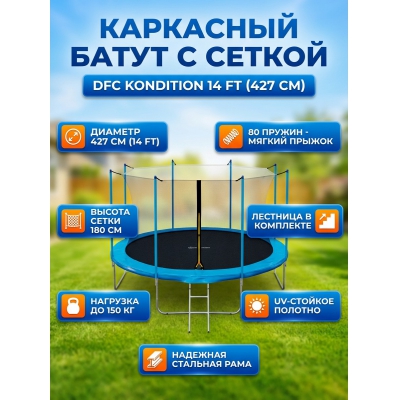 ��������� ����� DFC Kondition 14 ft � ���������