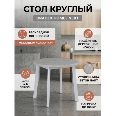 ���� ��� ���� Bradex Home Next 100-130 ��