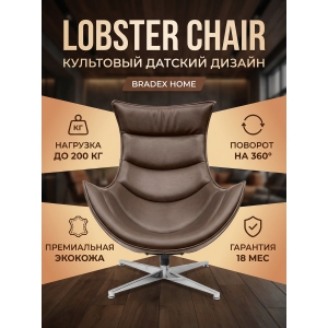 ������������ ������ Bradex Home Lobster Chair