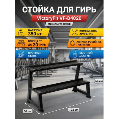 ������ ��� ���� VictoryFit VF-D4020