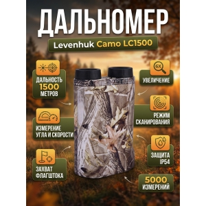 ���������� ��������� Levenhuk Camo LC1500