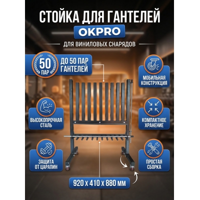 ������ ��� �������� OKPRO �� 50 ���