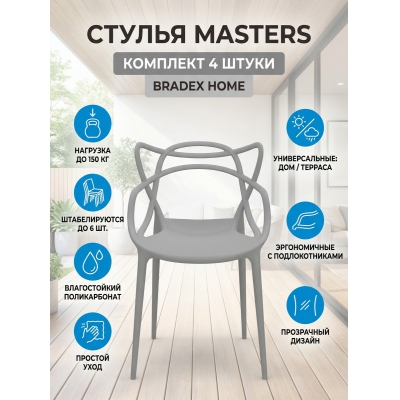������� ������ BRADEX HOME Masters ����������