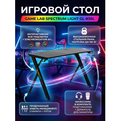 ���������� ���� GameLab Spectrum Light Black