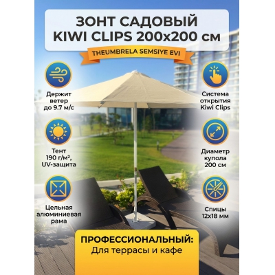 ������� ���� Theumbrela Semsiye Evi Kiwi Clips 50-1011-20