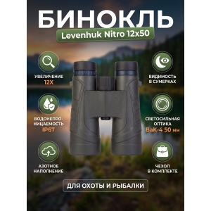 ��������� ������� ������� Levenhuk Nitro 12x50