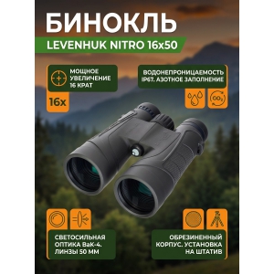 ��������� ������� ������� Levenhuk Nitro 16x50