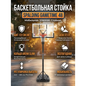 ��������� ������������� ������ Spalding Gametime 48"