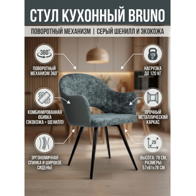 ������� ������ BRADEX HOME Bruno �����