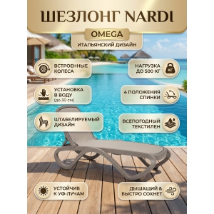 ������� Nardi Omega 003/4041710124