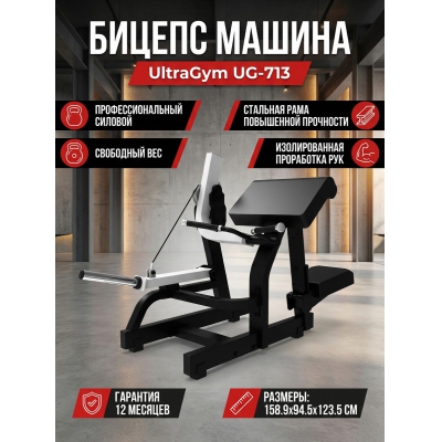 �������� ��� ������� UltraGym UG-713