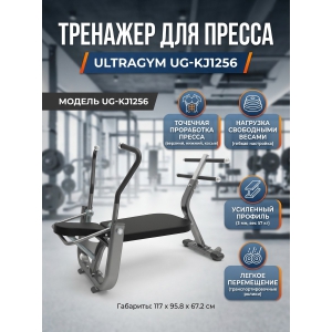 �������� �������� UltraGym UG-KJ1256