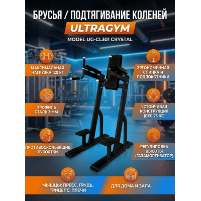 ������ UltraGym UG-CL301