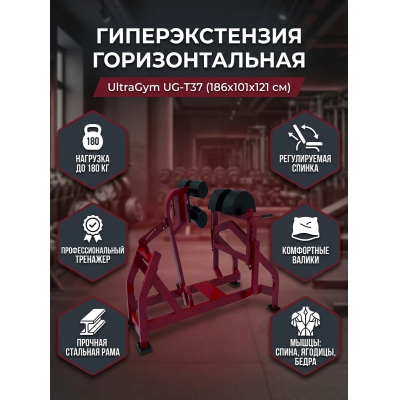 �������������� UltraGym UG-�37