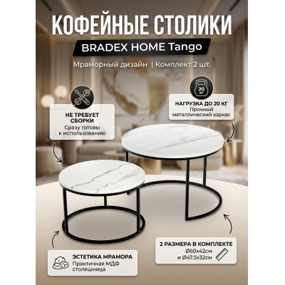 ���� ��� ���� BRADEX HOME Tango ����� ������ � ������� �������
