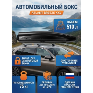 ������������� ���� Atlant Breeze XXL 510 � (�������)