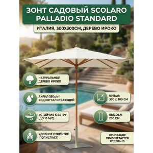 ������� ���� Scolaro Palladio Standard �����������, �������� �����