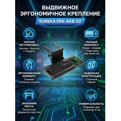 ��������� ��� ���������� Eureka ERK-AKB-02