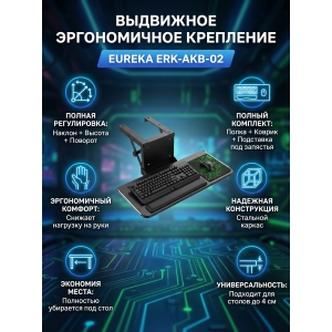 ��������� ��� ���������� Eureka ERK-AKB-02