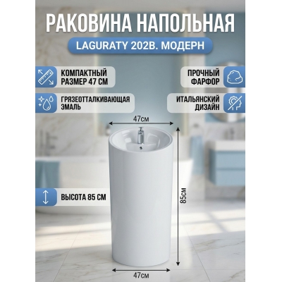 �������� Laguraty 202B