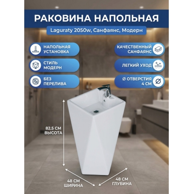 �������� Laguraty 2050w