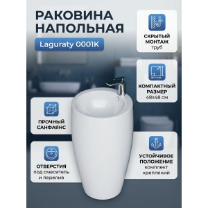 �������� Laguraty 0001K