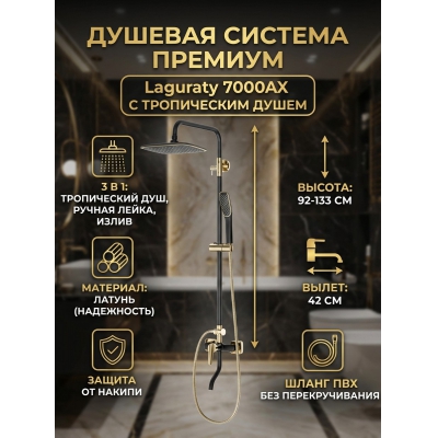 ������� ������� Laguraty 7000AX ������/������