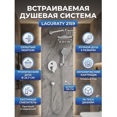 ������� ������� Laguraty 2159 ����