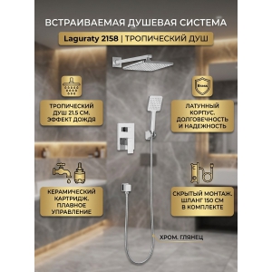 ������� ������� Laguraty 2158