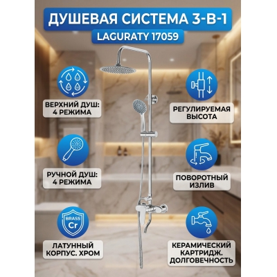 ������� ������� Laguraty 17059 ����