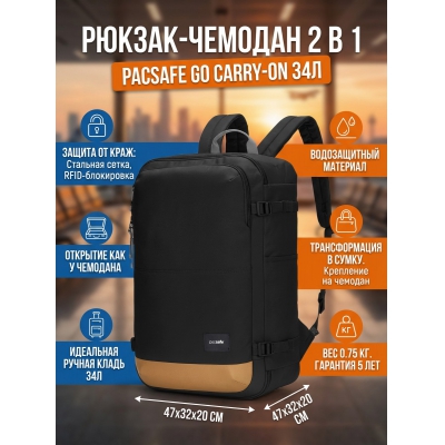 ������������ ������ Pacsafe GO Carry-on 34