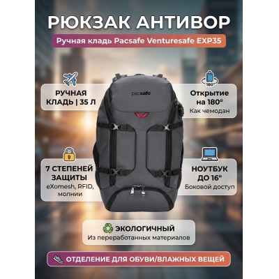 ���������� ������ Pacsafe Venturesafe EXP35 �����