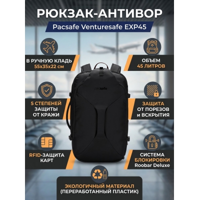 ���������� ������ Pacsafe Venturesafe EXP45 ������ �����