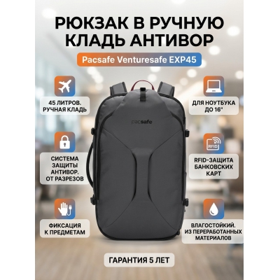 ���������� ������ Pacsafe Venturesafe EXP45 �����-�����