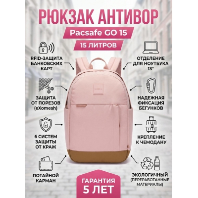 ������������ ������ Pacsafe GO 15 �������