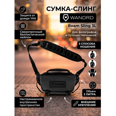 ���������� ����� WANDRD Roam Sling 3L ������