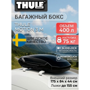 ������������� ���� Thule Motion 3 M