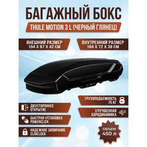 ������������� ���� Thule Motion 3 L